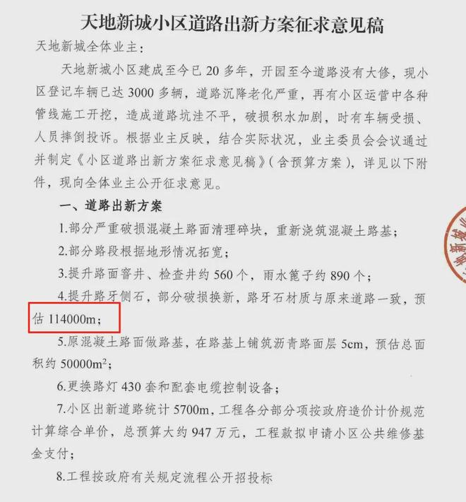 级大盘近1200万元维修金成了某些人的“提款机”！业委会原主任被抓澳门新葡京网站太离谱！“小区内竟要修路114公里”5000多户的超(图5)