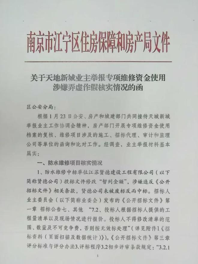 级大盘近1200万元维修金成了某些人的“提款机”！业委会原主任被抓澳门新葡京网站太离谱！“小区内竟要修路114公里”5000多户的超(图4)